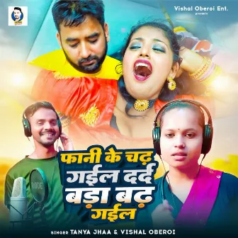 Fani Ke Chad Gail Dard Bada Badh Gail by Vishal Oberoi