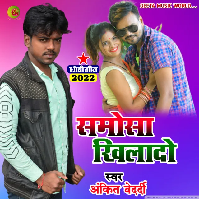 Samosh Khila Do Ankit Bedrdi (Dhobi geet bhojpuri)