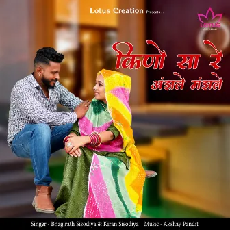 Kino Sa Re Anjale Manjale by Kiran Sisodiya