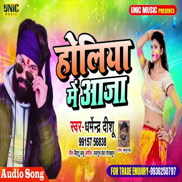 Holiya Me Aaja - Bhojpuri Song