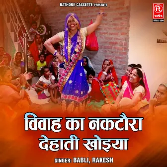 Vivah Ka Naktora (Dehati Khoiya ) by Unknown Artist