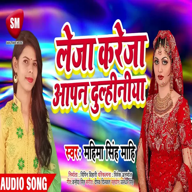 Leja Kareja Apan Dulhaniya - Bhojpuri