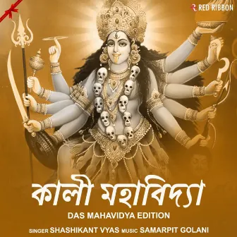 Kali Mahavidya - Das Mahavidya Edition- Bengali by Shashikant Vyas