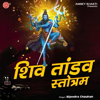 Shiv Tandav Stotram by Bijendra Chauhan