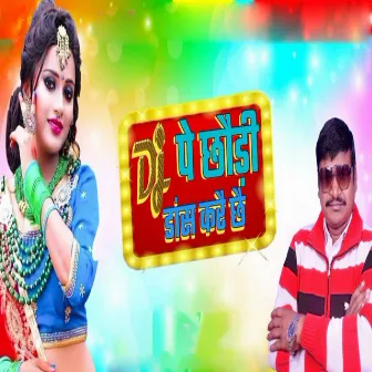 Dj Pe Chhori Dance Kre Chhe by Vijay Bihari