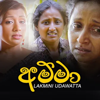 Amma - Single by Lakmini Udawatta