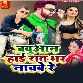 Babuaan Hai Rat Bhar Nachabe Re by Rajnish Singh