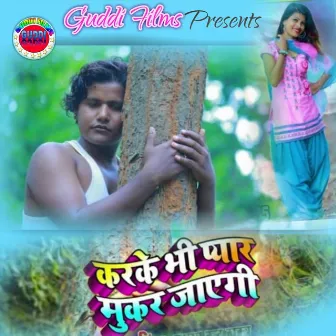 Karke Vi Pyar Mukhar Jayegi (Nagpuri) by Subhash Chandra Thakur