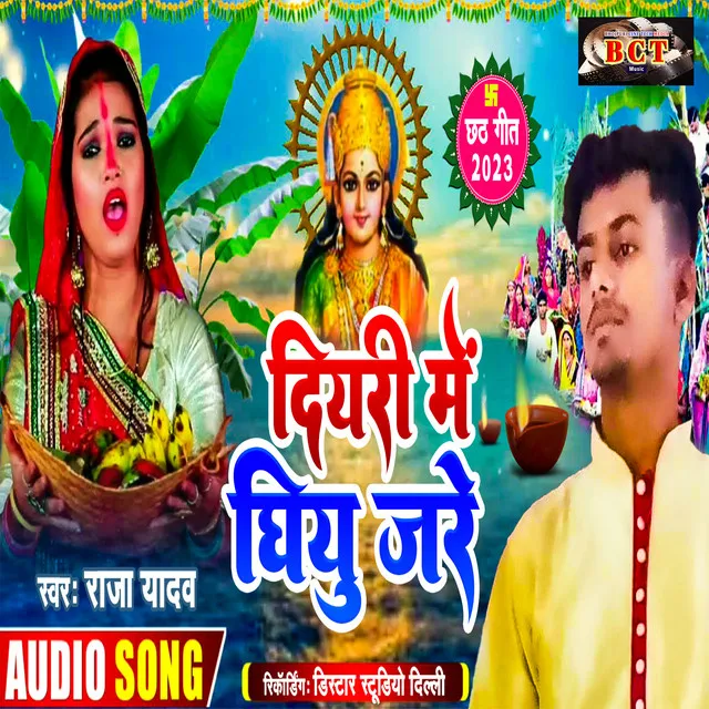 Diyari Me Ghiu Jare - Bhojpuri