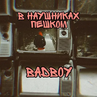 В наушниках пешком by Badboy