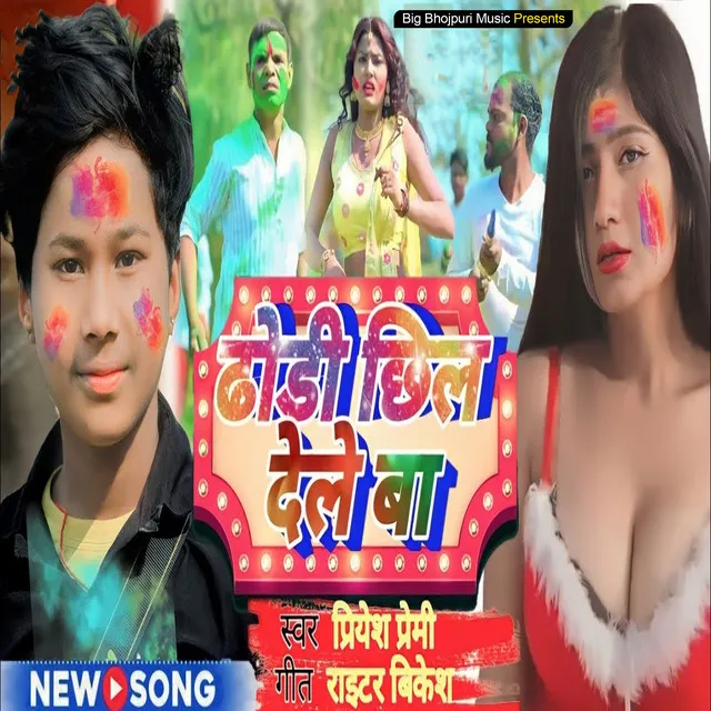 Dhodi Chhil Dele Ba (Holi)