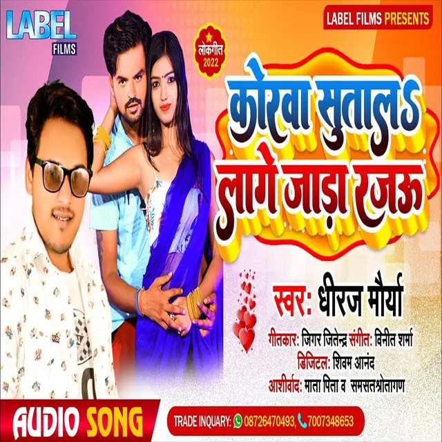 Korwa Sutal Lage Jada Rajau - Bhojpuri Song