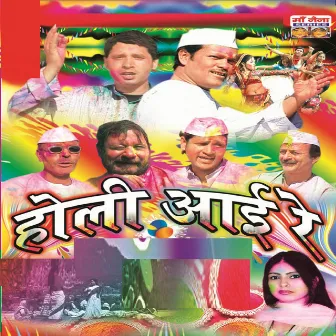 Holi Aai Re by Kamla Shah