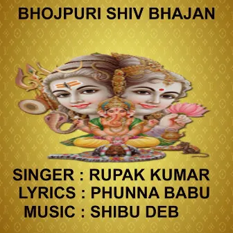 Bholaji Bhakuaile by Rupak Kumar