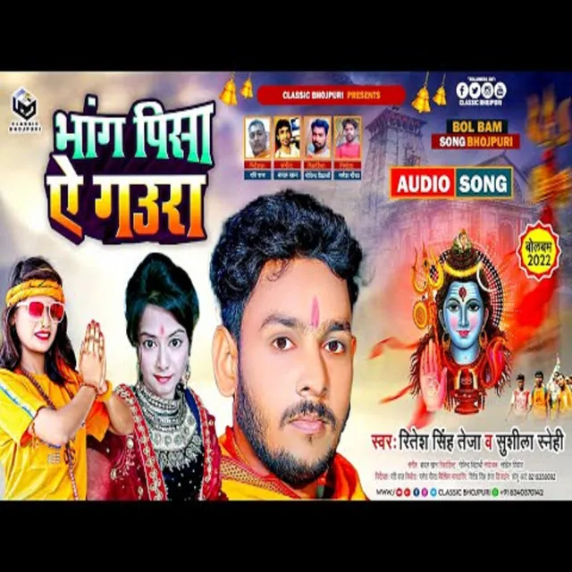 Bhang Pisa Gaura - Bhojpuri Song