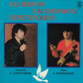 Ke mikron ke emorfon peristeropon by Savvas Zapounidis