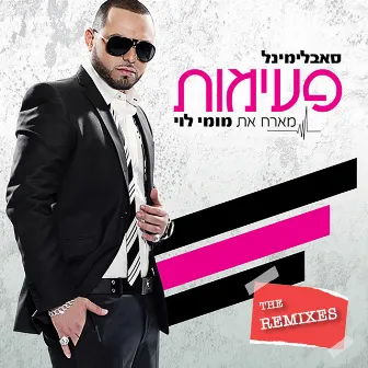 פעימות (The Remixes) by Momy Levy