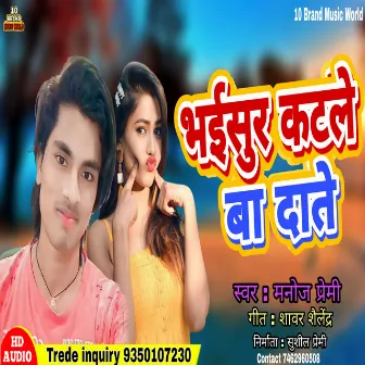 Bhaisur Katle Ba Datte (Bhojpuri) by Manoj Premi