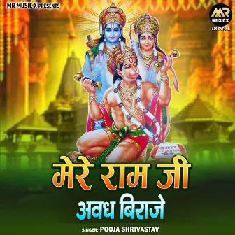 Mere Ram Ji Avadh Biraje by Pooja Shrivastav