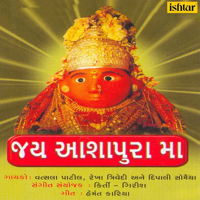 Maa Aashapura Jai Jai