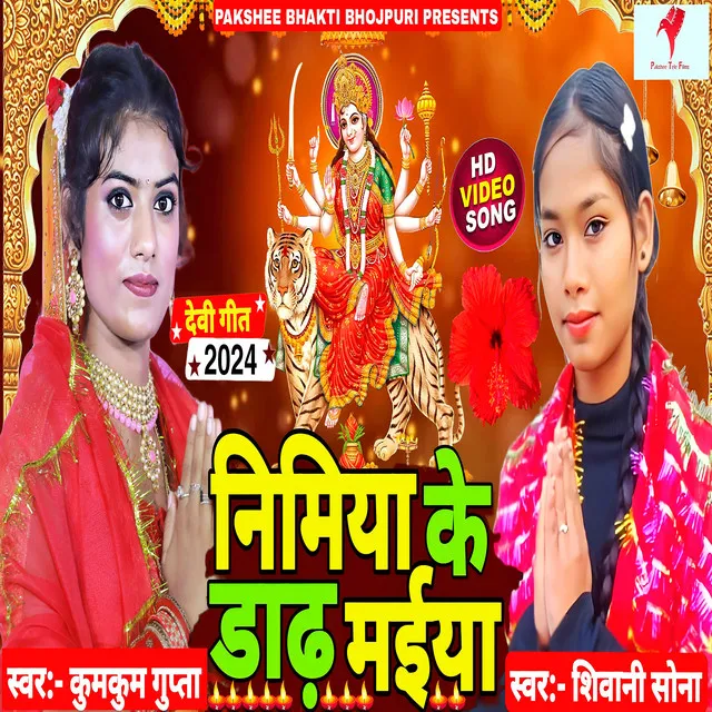 Nimiya Ke Dar Maiya - Bhojpuri Devi Geet