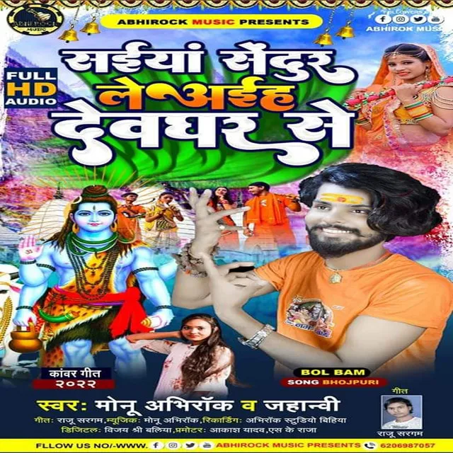 Saiya Sendur Le Aeha Devghar Se - bhojpuri