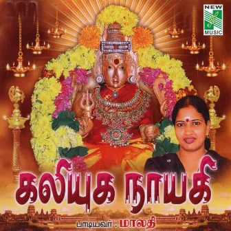 Kaliyuga Nayagi by Malathi