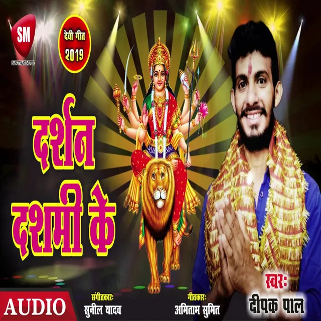 Darshan Dashami Ke - Bhojpuri