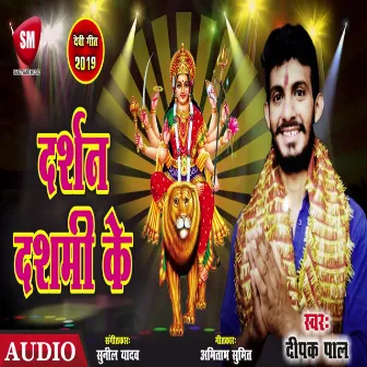 Darshan Dashami Ke (Bhojpuri) by Deepak Pal