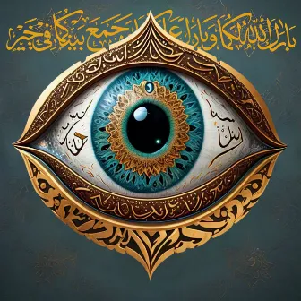 Evil eye Will Not Get Near You When Recite Theese Duas by دعاء