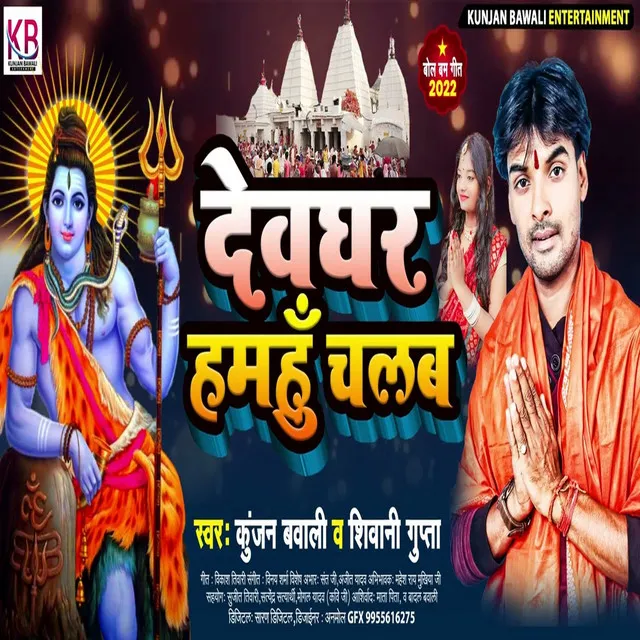 Devghar Hamhu Chalab - Bhojpuri Song