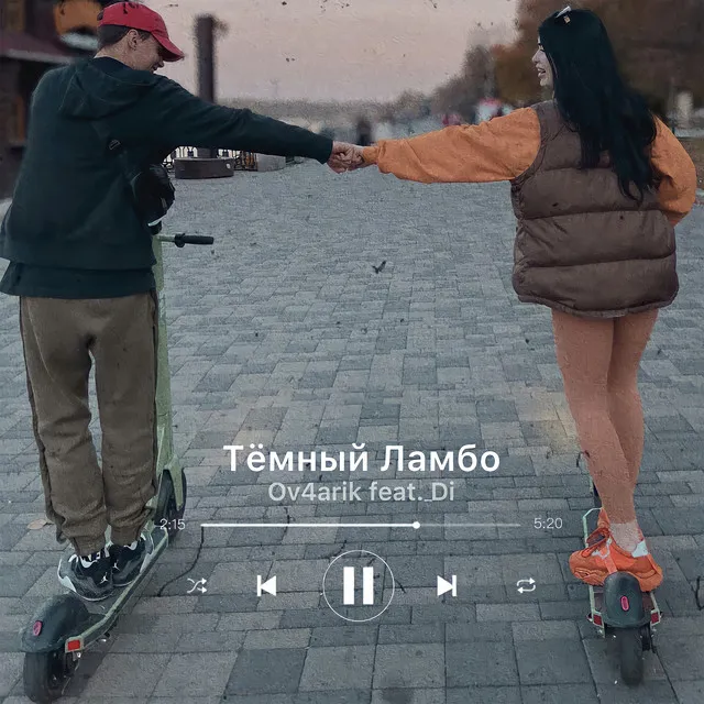 Тёмный Ламбо