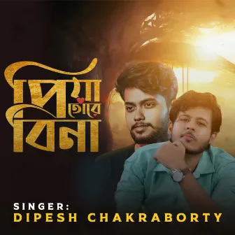 Piya Tore Bina by Dipesh Chakraborty