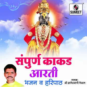 Sampoorna Kakda Aarti Bhajan Va Haripath by Dnyaneshwar Meshram