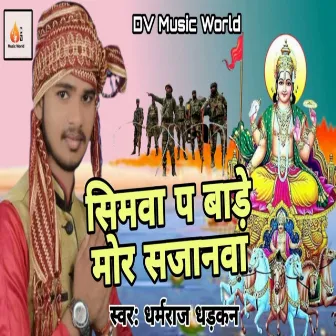 Simwa Pa Badhe Mor Sajanwa (Bhojpuri song) by Dharamraj Dhadkan