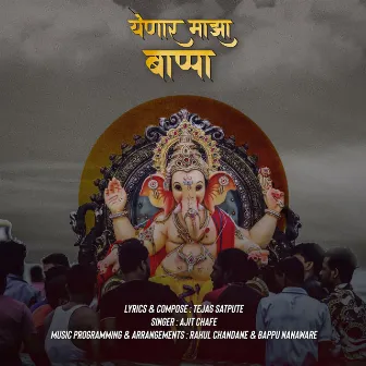 Yenar Majha Bappa by Tejas Satpute