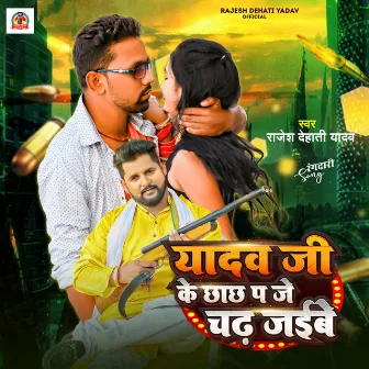 Yadav Ji Ke Chhach P Je Chadh Jaibe by Rajesh Dehati Yadav