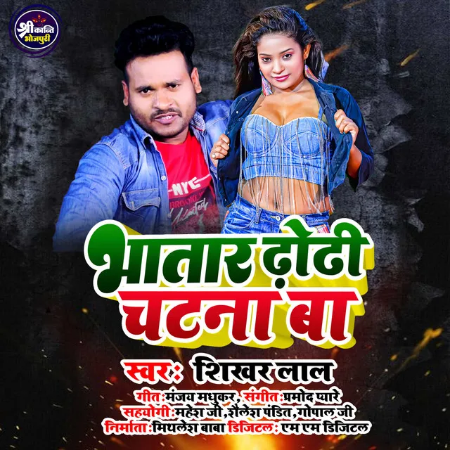 Bhatar Dhodi Chatale Ba - Bhojpuri Song