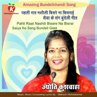 Pahli Raat Nashili Bisare Na Bisrai Saiya Ke Sang Bundeli Geet by Jyoti Kushwaha