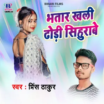 Bhatar Khali Dhodi Sihurabe by Prince Thakur