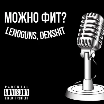 Можно фит? by Denshit