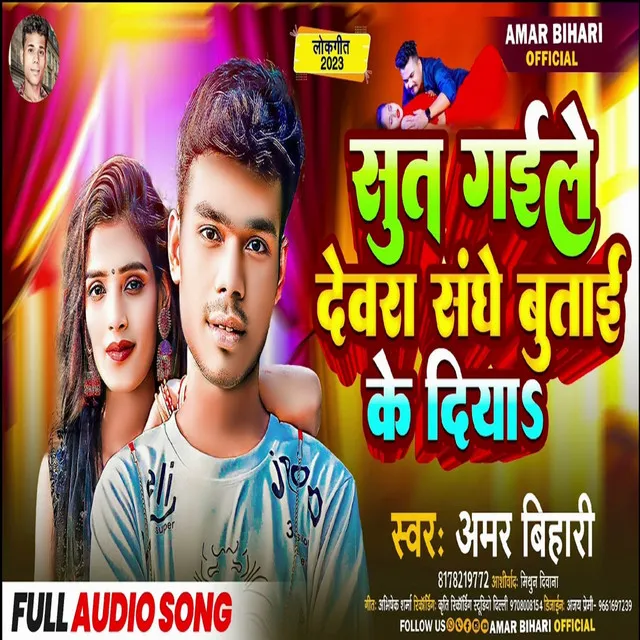 Sut Gaile Devre Sanghe Butai Ke Diya (Bhojpuri Song)