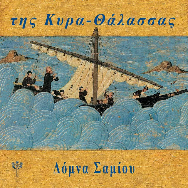 Μια Κόρη από την Aμοργό (Κάρπαθος) [feat. Κώστας Αντιμισιάρης]