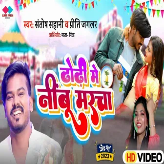 Dhodhi Me Neebu Marcha (NEW BHOJPURI SONG) by Santosh Sahani