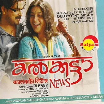 Calcutta News (Original Motion Picture Soundtrack) by Debjyothy Misra