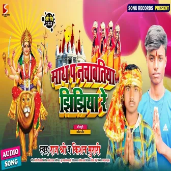 Math Pa Nachawtiya Jhijhiya Re (Bhojpuri) by Raj Shree