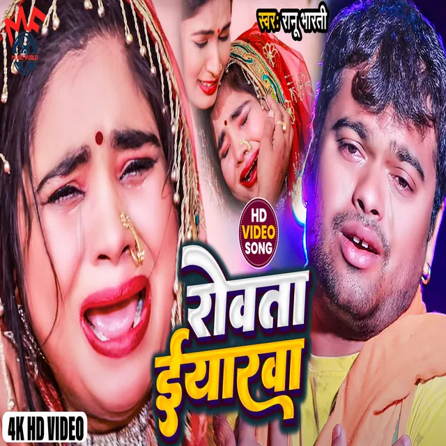 Rowata Yarawa - Bhojpuri