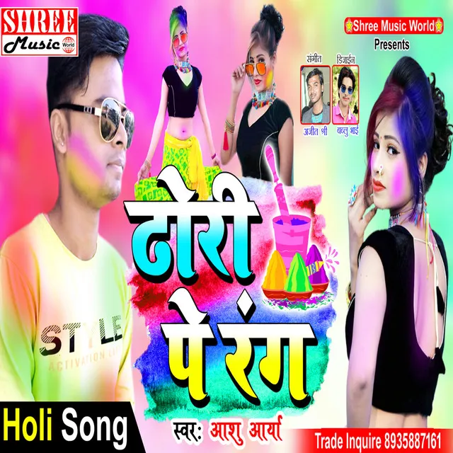 Dhorhi Pe rang - bhojpuri song