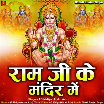 Ram Ji Ke Mandir Mein by 