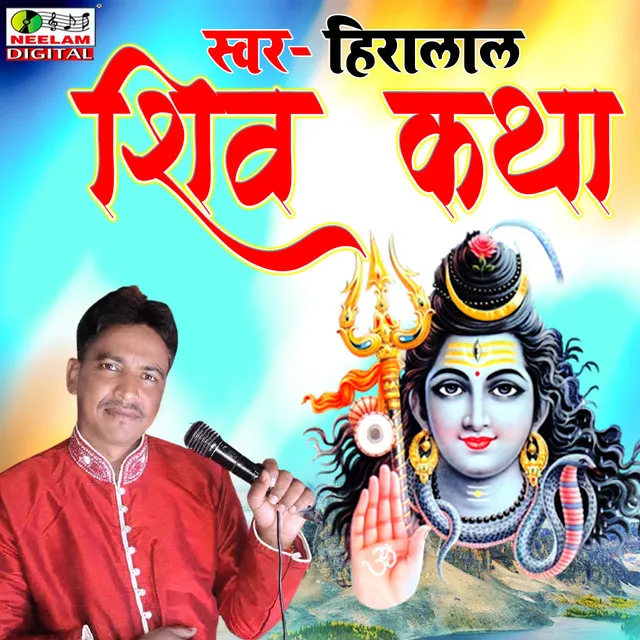 Shiv Katha (pahari)